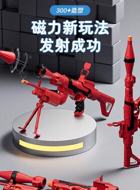 酷彼伴磁力玩具枪可发射ak一47仿真手枪组合拼装男童男孩节日礼物