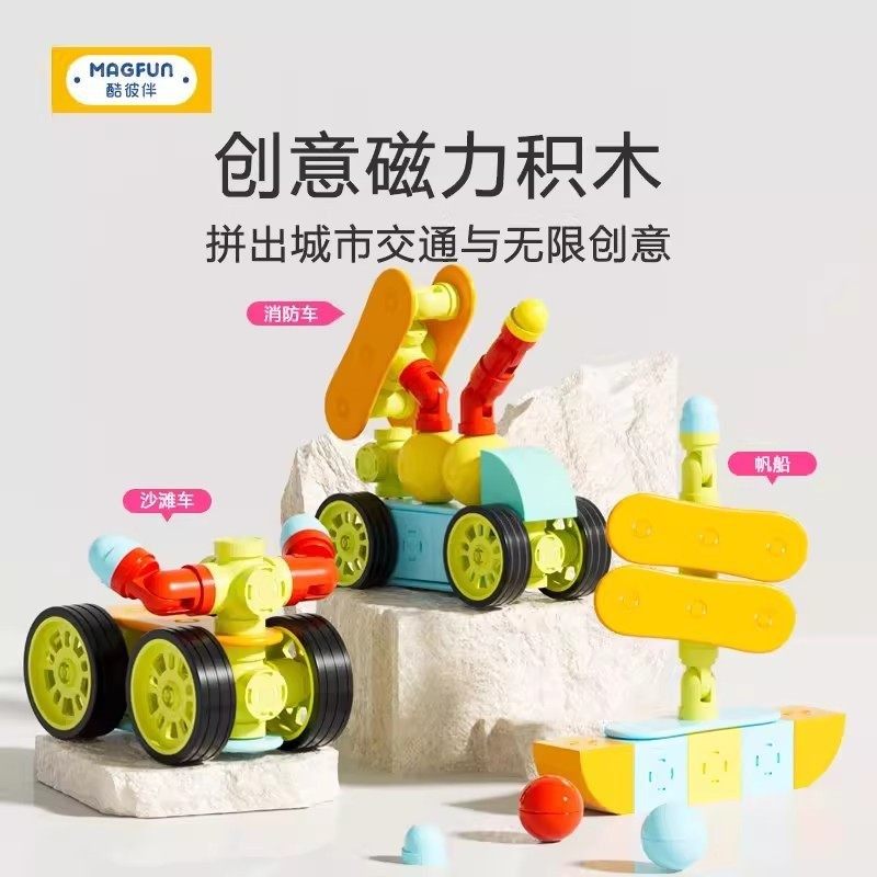 MAGFUN酷彼伴儿童玩具磁力益智大颗粒积木块六一礼物新款3岁-6岁,玩具/童车/益智/积木/模型,普通塑料积木,淘宝优惠券,粉丝福利购,淘宝优惠卷