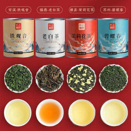 四大茗茶铁观音碧螺春老白茶茉莉花茶罐装茶叶 送礼 长辈 394