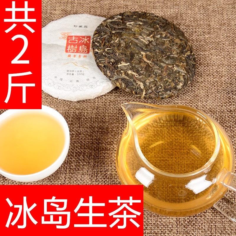 生普洱茶生茶冰岛普洱古树茶饼云南5年-10年潽洱尔茶叶整提七子饼 茶 普洱 原图主图