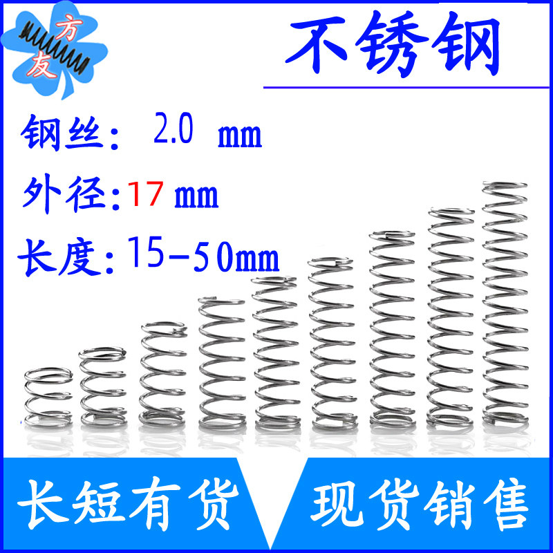 不锈钢弹簧细短小压簧2mm外径弹簧