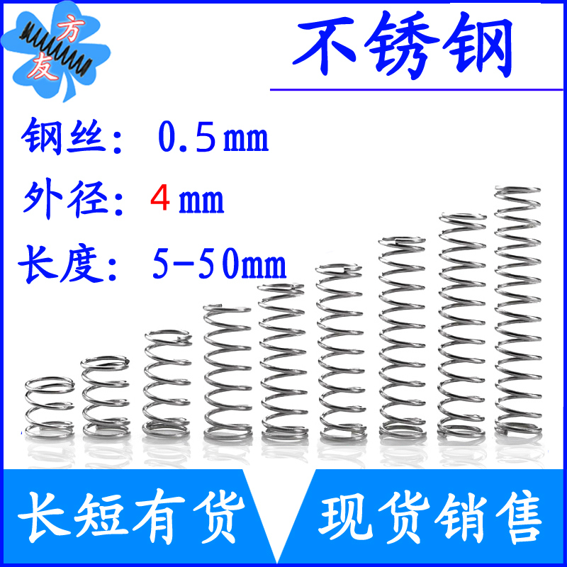 不锈钢弹簧短小压簧0.5mm外径4*长5 10 15 20 25 30 35 40 45 50