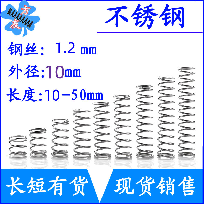 不锈钢弹簧细短小压簧1.2mm弹簧