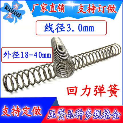 304不锈钢弹簧压簧3*18 20 22 24 25 26 27 28 30 32 35 3840*300