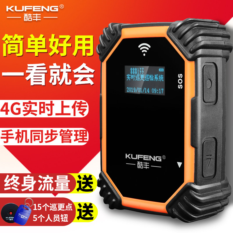 酷丰巡更棒打点器4G实时系统手电保安打巡逻棒巡查机巡检器手电仪