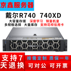 Сервер dell/戴尔poweredge r740/740xd机架式2u服务器深度学习训练模型