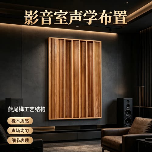hifi影音室声学扩散二次余数