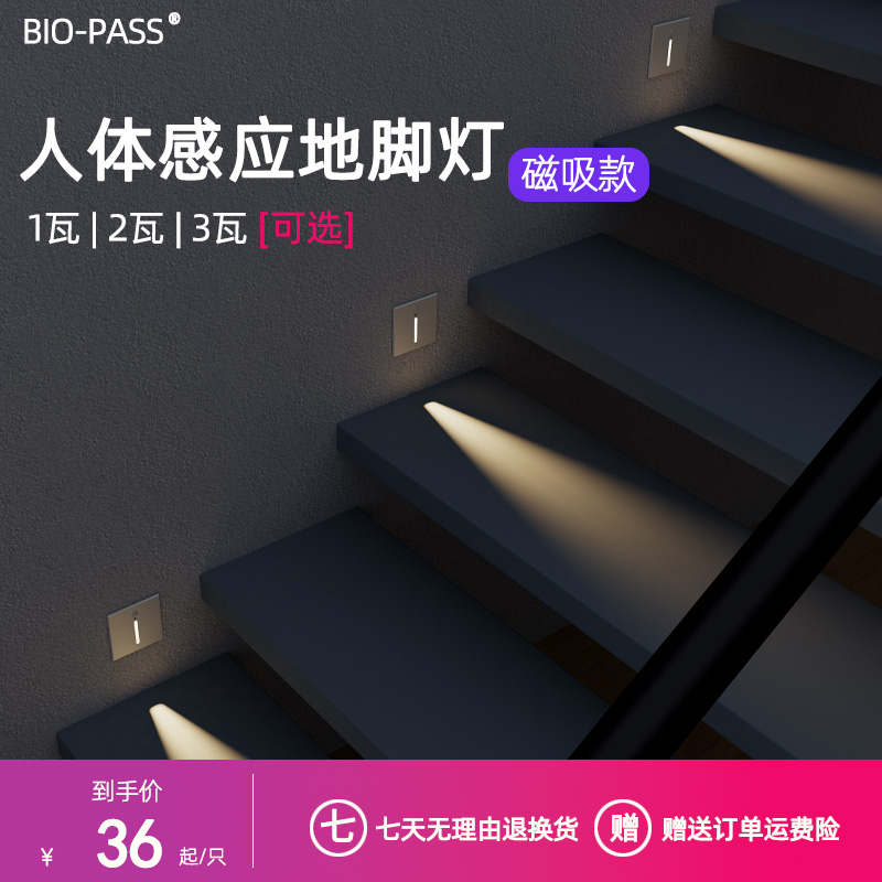 BIO-PASS 人体感应智能LED小夜灯地脚灯86嵌入式起夜灯过道走廊灯