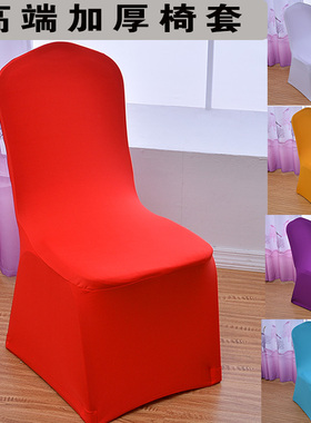 酒店婚庆白红色连体餐厅宴会庆典加大加厚弹力椅套牛津角婚庆装饰