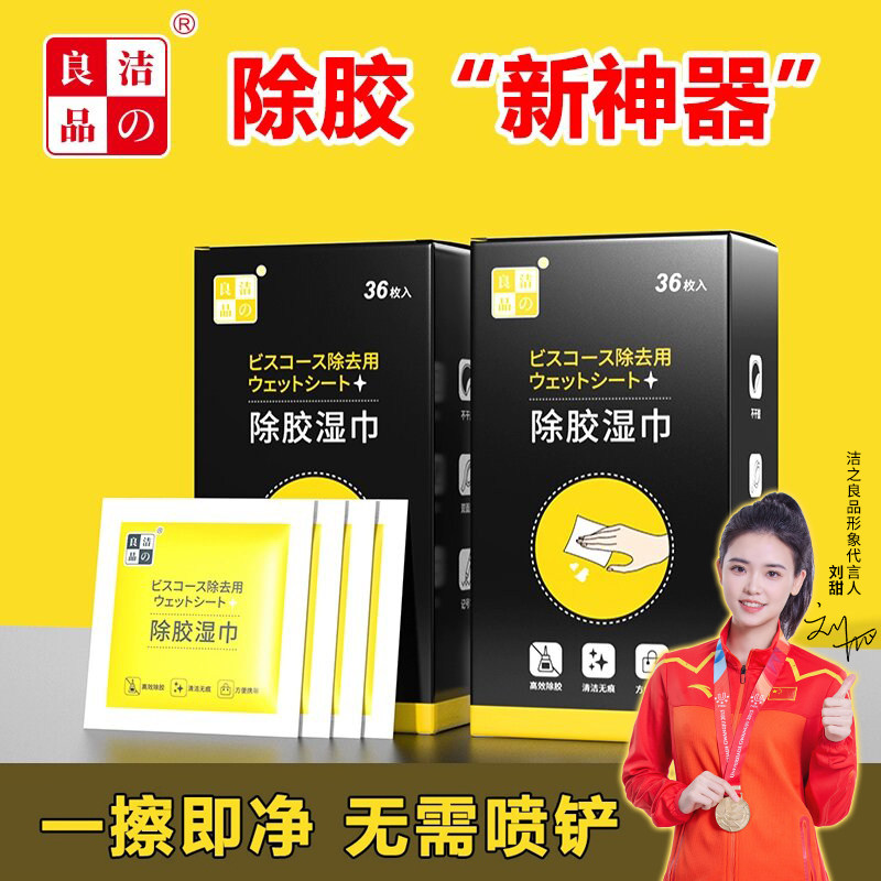 除胶湿巾清除不干胶汽车粘胶多功能家用去除双面胶玻璃胶印清洁剂,洗护清洁剂/卫生巾/纸/香薰,除胶湿巾,淘宝优惠券,粉丝福利购,淘宝优惠卷