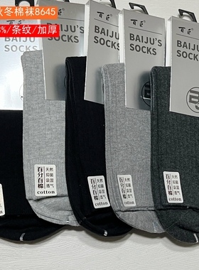 百巨秋冬纯棉男袜8895中高筒休闲8512双针保暖加厚8645羊绒8539