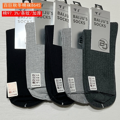 百巨秋冬纯棉羊绒男袜中高筒袜