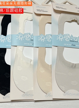 水自由逸如枫棉花朵朵无痕冰丝隐形袜棉底防滑硅胶浅口3320