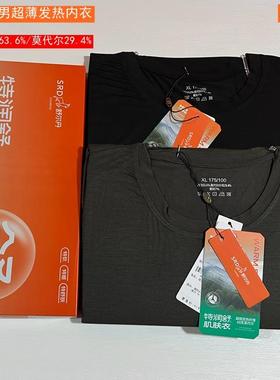 舒尔丹2024男秋冬超薄特润舒肌肤衣发热纤维内衣套装16501