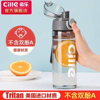 希乐水杯便携儿童tritan杯子