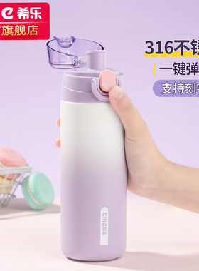 希乐保温杯女生316不锈钢水杯儿童上学专用大容量杯子小学生水壶