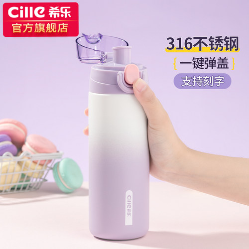 希乐保温杯316不锈钢儿童水壶