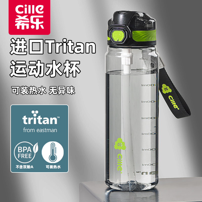 希乐水杯男生大容量夏季便携吸管杯子上学专用tritan运动水壶防