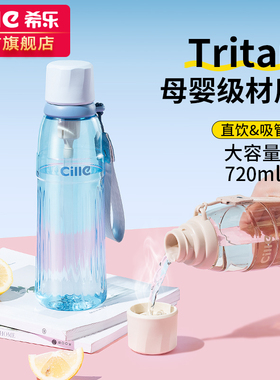 希乐水杯大容量男女夏日儿童学生上学专用tritan塑料吸管杯子水壶