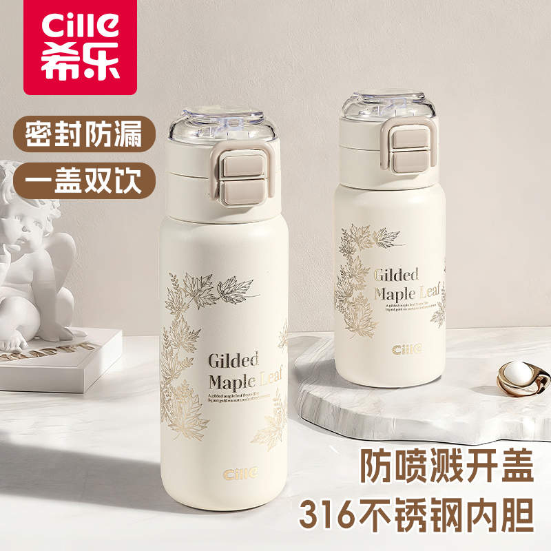 希乐高颜值鎏金枫叶系列保温杯