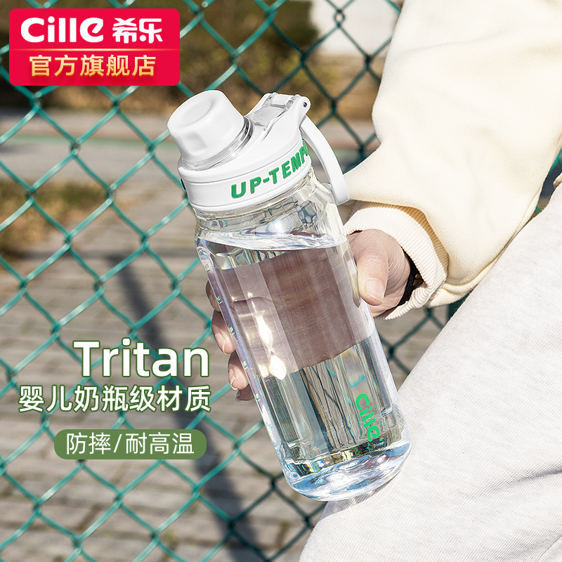 希乐运动便携学生tritan水杯