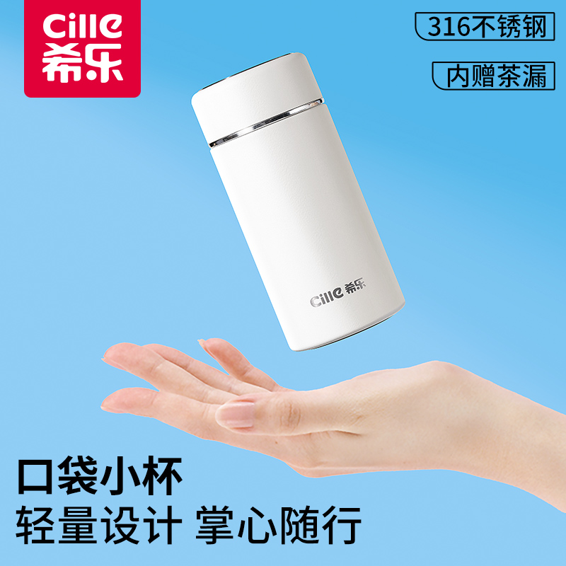 希乐小巧便携茶水分离保温杯