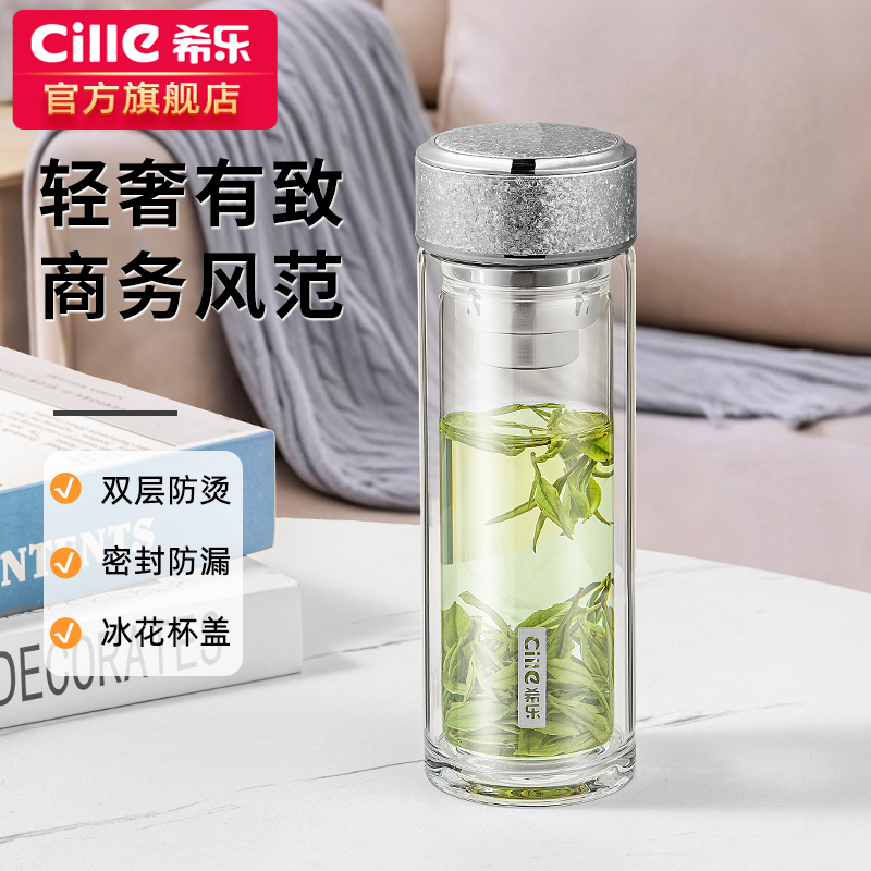 希乐玻璃杯女高颜值茶水分离杯茶杯家用耐高温男士泡茶专用水杯子