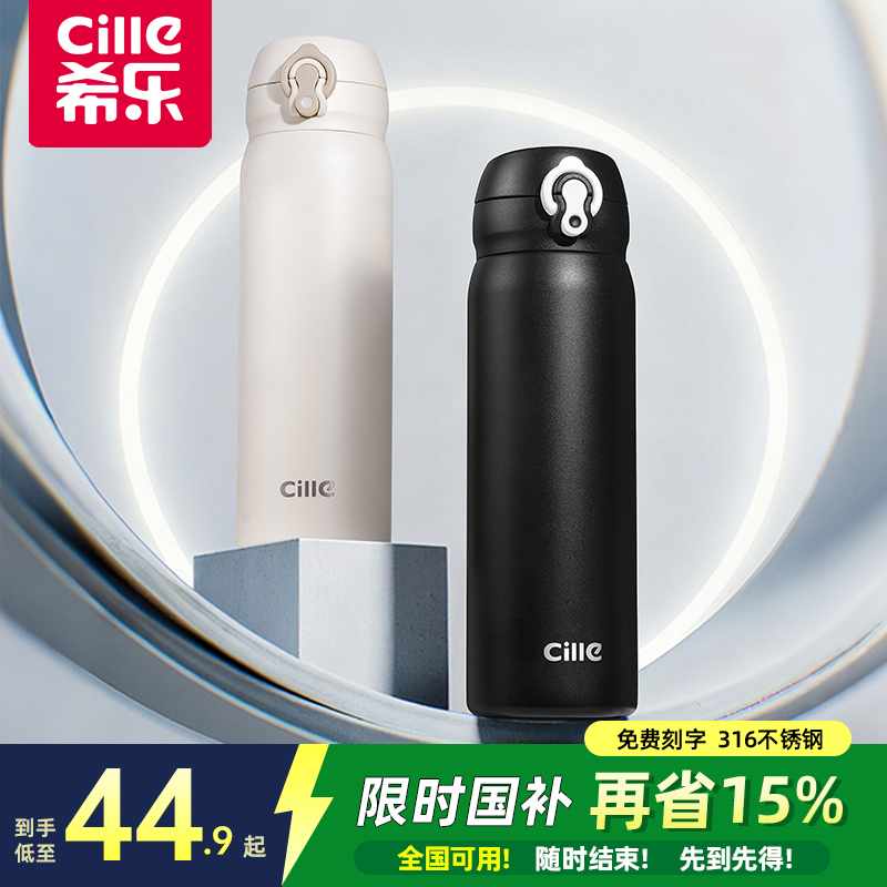 希乐316不锈钢商务保温杯