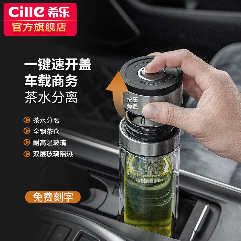希乐双层玻璃杯男士高硼硅茶水分离一键开盖车载水杯速开泡茶杯子