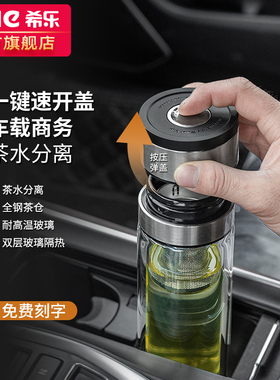 希乐双层玻璃杯男士高硼硅茶水分离一键开盖车载水杯速开泡茶杯子