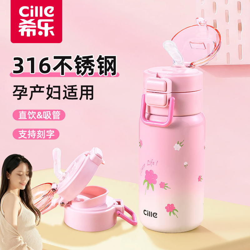希乐孕妇产妇专用大容量保温杯