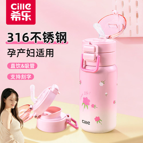 希乐孕妇产妇专用大容量保温杯