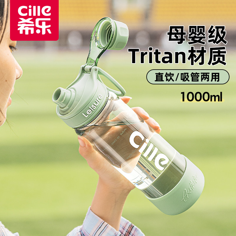 希乐大容量水杯男女tritan塑料吸管杯子儿童学生上学专用运动水壶,餐饮具,太空杯,淘宝优惠券,粉丝福利购,淘宝优惠卷