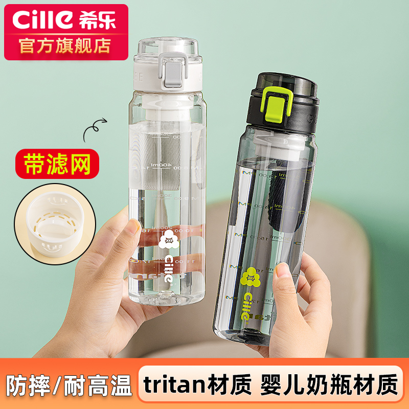 希乐水杯tritan杯子学生运动水壶