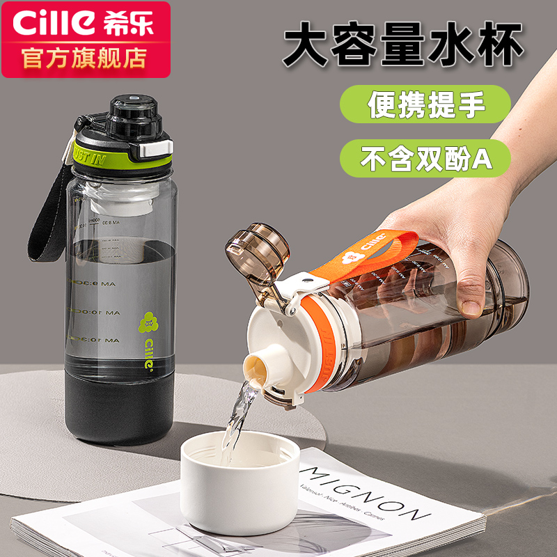 希乐水杯大容量夏季便携塑料杯子男女学生tritan户外运动防摔水