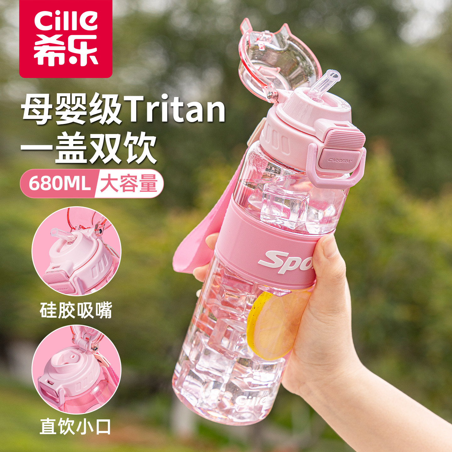 希乐水杯女学生儿童上学专用便携男大容量tritan塑料杯子夏季水壶