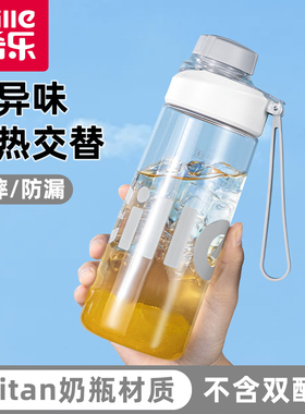 希乐水杯男女儿童学生上学专用tritan杯子夏季便携塑料杯运动水壶