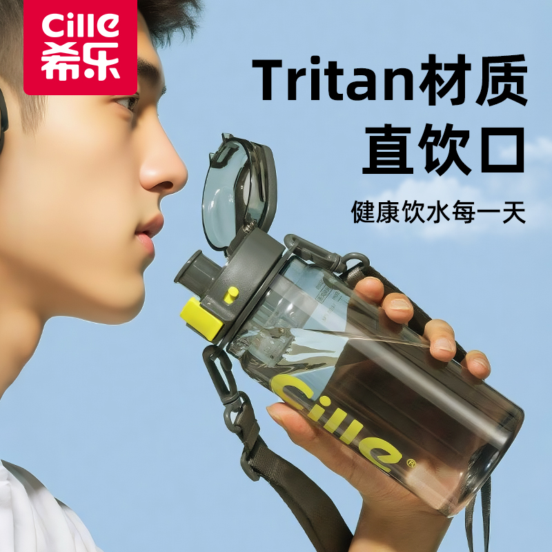 希乐水杯儿童学生上学专用大容量杯子tritan防摔男女夏季运动水