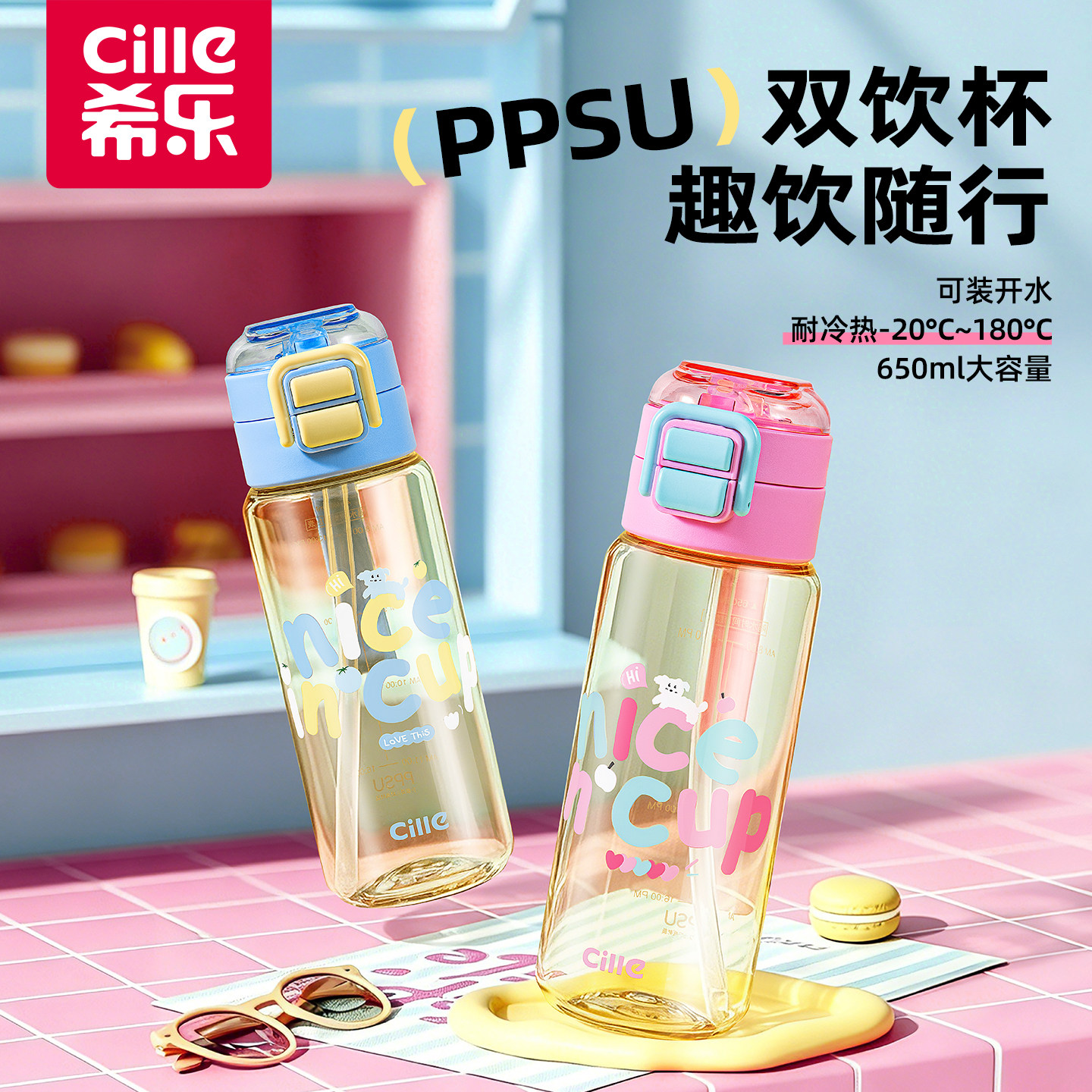希乐吸管杯孕产妇ppsu杯子女生高颜值耐高温水壶上学专用儿童水杯