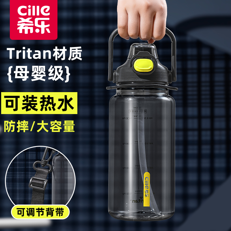 希乐大容量水杯男新款运动健身水壶夏季tritan户外大号便携杯子