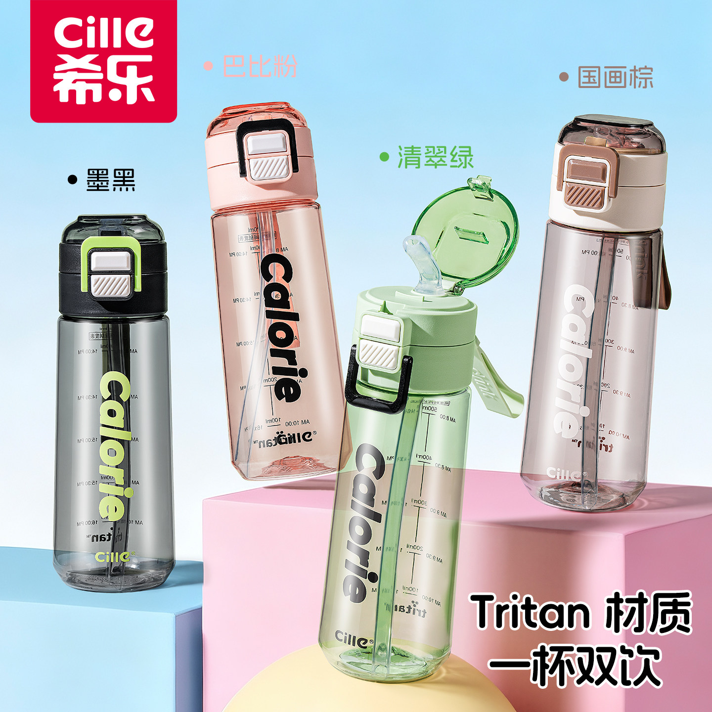 希乐水杯tritan双饮便携吸管杯图片