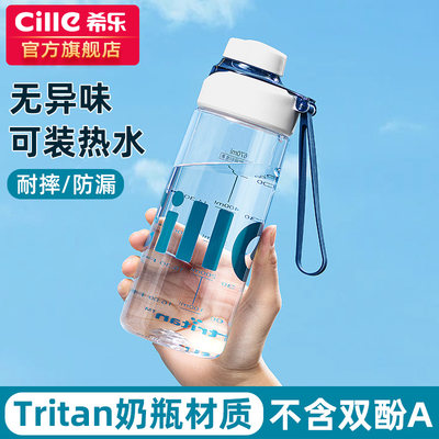 希乐食品级tritan塑料儿童水杯