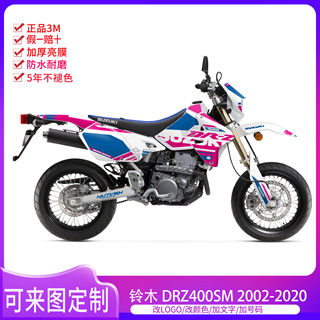 适用于02-20款铃木DRZ400SM摩托车贴花贴纸贴膜个性定制防水