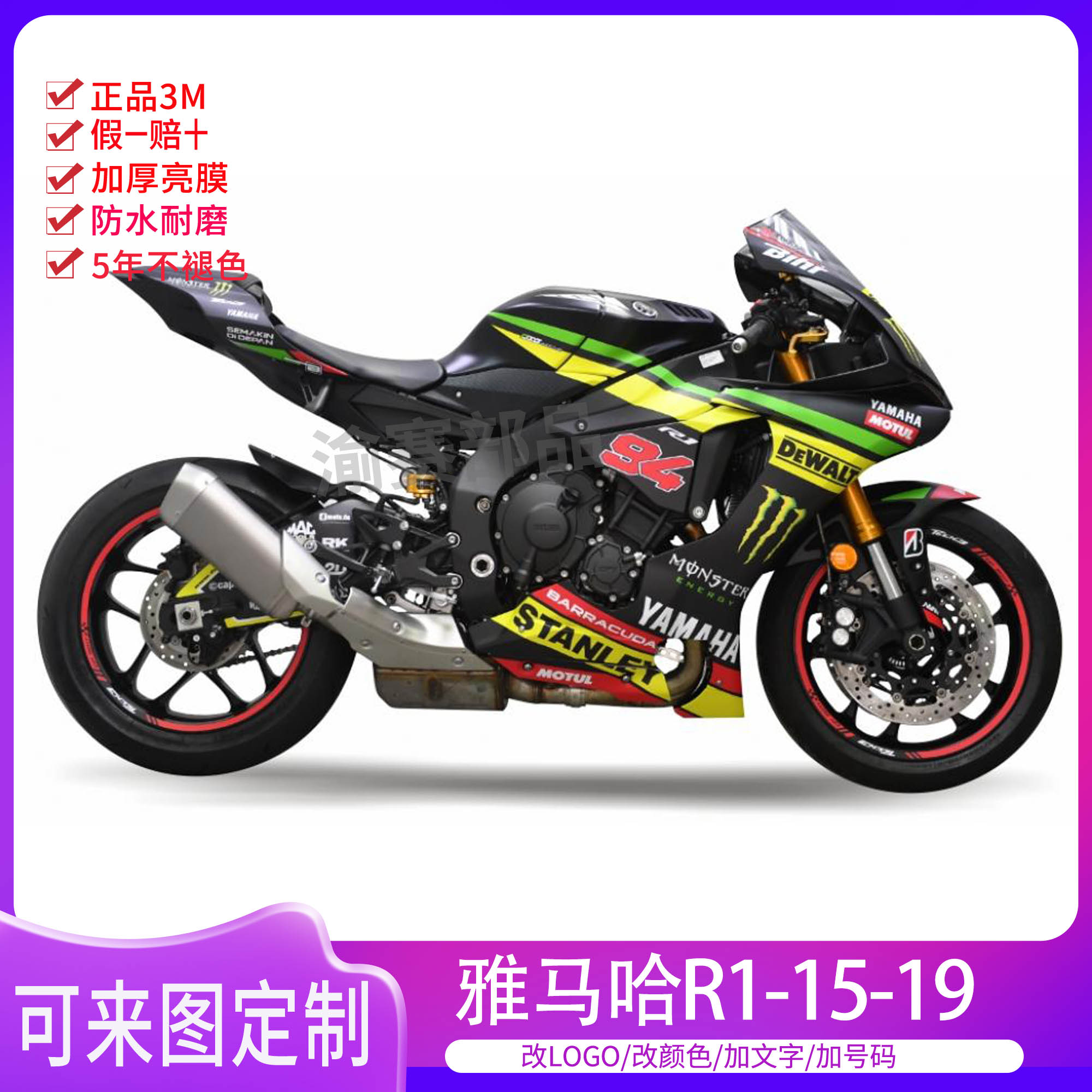 适用于15-19款雅马哈YAMAHA R1摩托跑车贴花贴纸贴膜车贴个性定制