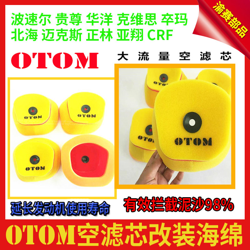 北海卒玛波速尔华阳克维思正林越野摩托车空滤海绵OTOM空滤芯通用|msdalam kategori motosikal/Equipment/Fitting, Aksesori Motosikal - dari Buy2taobao.com untuk memberikan perkhidmatan ejen Taobao profesional membeli