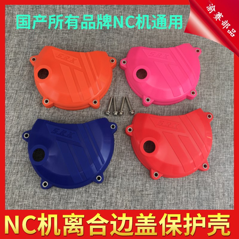 RX3华阳波速尔M2M4极盗者克维思NC250越野摩托车离合盖保护壳护|msdalam kategori motosikal/Equipment/Fitting, Aksesori Motosikal - dari Buy2taobao.com untuk memberikan perkhidmatan ejen Taobao profesional membeli