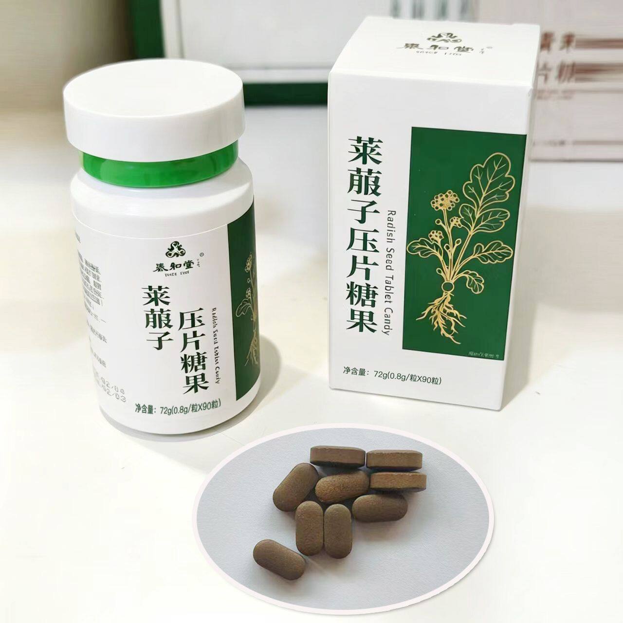 丽减美瘦吧三清莱菔子压片糖果