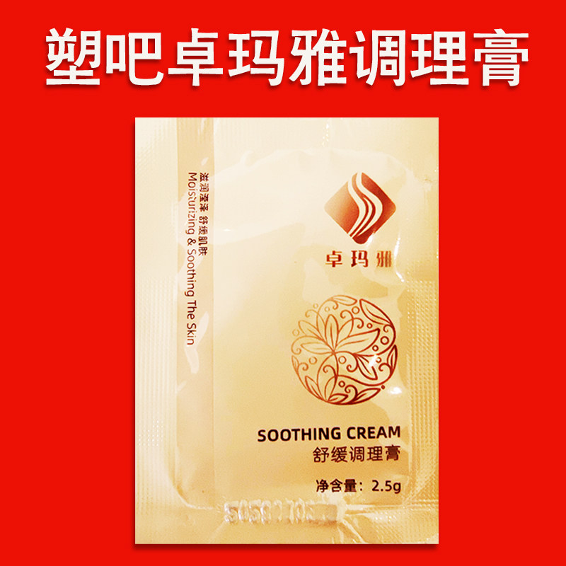 塑吧卓玛雅舒缓调理膏塑吧卓玛雅然脂膏紧肤膏精油精华,美容护肤/美体/精油,身体乳/霜,淘宝优惠券,粉丝福利购,淘宝优惠卷