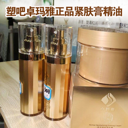 塑吧卓玛雅正品燃然脂膏精华油