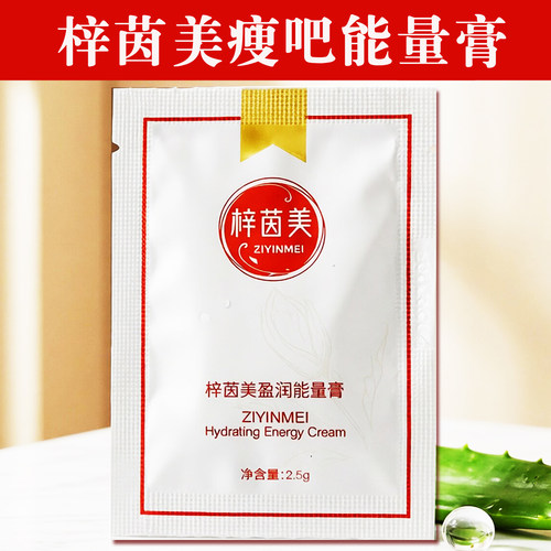 梓茵美瘦吧盈润能量膏实体店正品